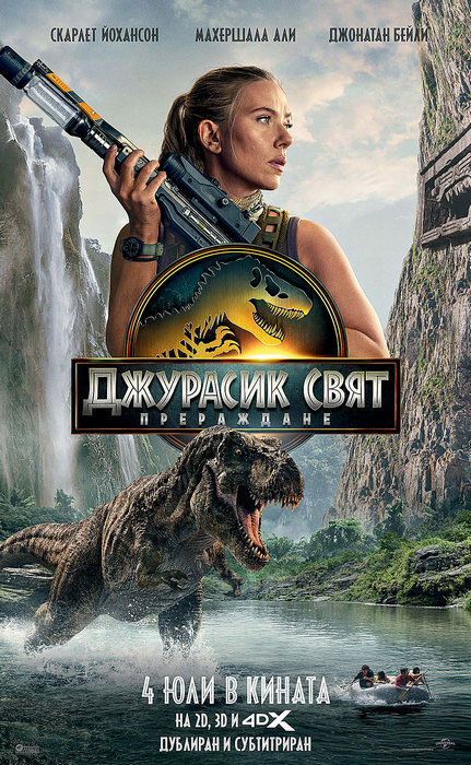 Jurassic World: Rebirth / Джурасик свят: Прераждане (2025) Jurassic World: Rebirth / Джурасик свят: Прераждане (2025)