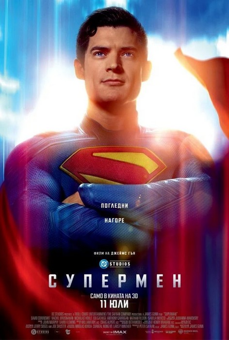 Superman / Супермен (2025)