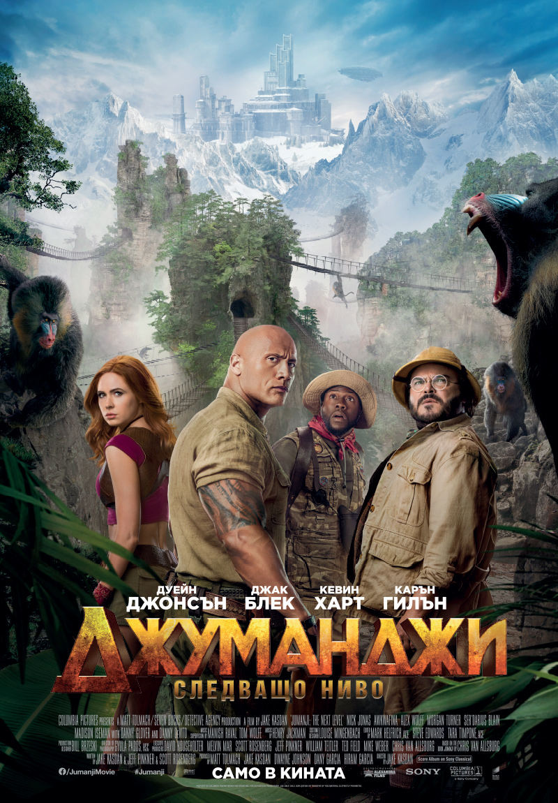 Jumanji: The Next Level / Джуманджи: Следващо ниво (2019)
