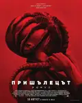 Alien: Romulus / Пришълецът: Ромул (2024)