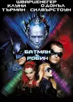 Batman and Robin / Батман и Робин (1997)