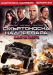 Death Race: Inferno / Смъртоносна надпревара: Адска жега (2012)