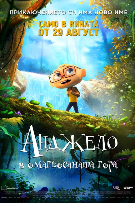 Angelo Into the wonderwoods / Анджело в загадъчната гора (2024) Angelo Into the wonderwoods / Анджело в загадъчната гора (2024)