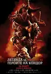 Legends of the Condor Heroes: The Gallants / Легенда за героите на Кондор (2025)