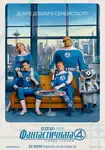 The Fantastic Four: First Steps / Фантастичната 4: Първи стъпки (2025)