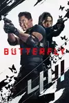 Butterfly Season 1 / Пеперуда Сезон 1 (2025)