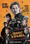 Caught Stealing / Хванат в кражба (2025)
