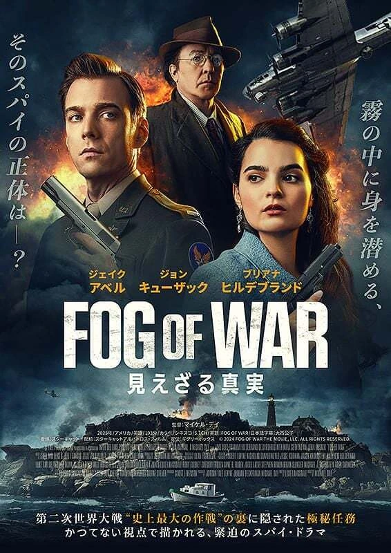 Fog of War / Мъглата на войната (2025)
