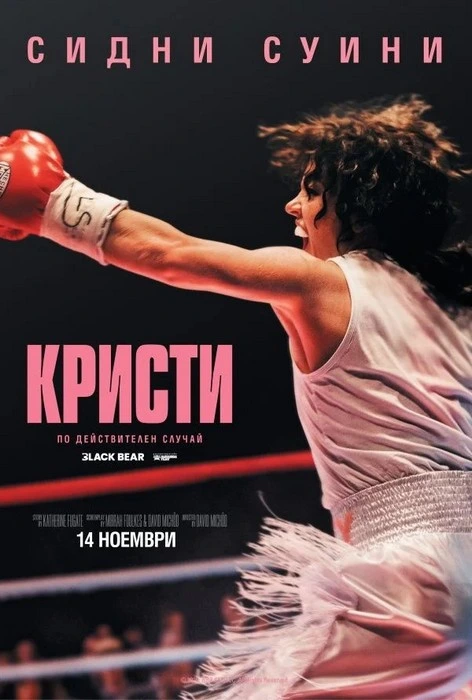 Гледай Кристи онлайн в HD качество на Filmizt