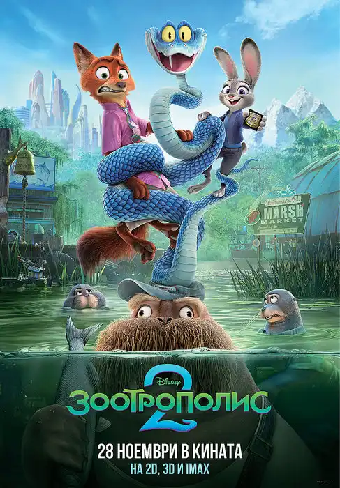 Zootopia 2 / Зоотрополис 2 (2025)