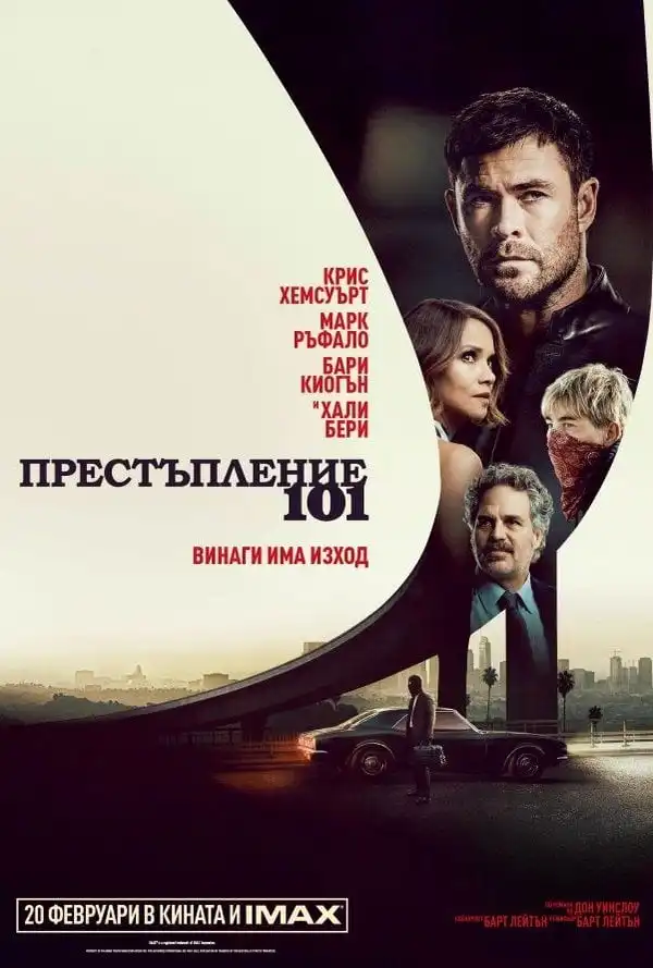 Crime 101 / Престъпление 101 (2026)