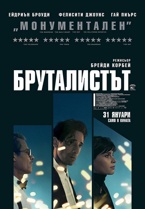 The Brutalist / Бруталистът (2024) The Brutalist / Бруталистът (2024)