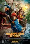Paddington in Peru / Падингтън в Перу (2024)