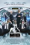 Men in Black: International / Мъже в черно: Глобална заплаха (2019)