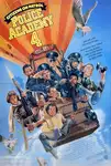 Police Academy 4: Citizens on Patrol / Полицейска академия 4: Градски патрул (1987)