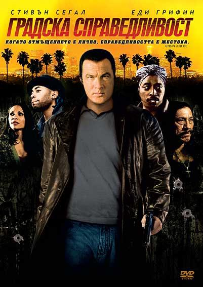 Urban Justice / Градска справедливост (2007) Urban Justice / Градска справедливост (2007)