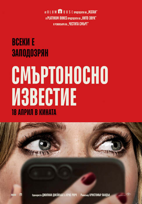 Drop / Смъртоносно известие (2025) Drop / Смъртоносно известие (2025)