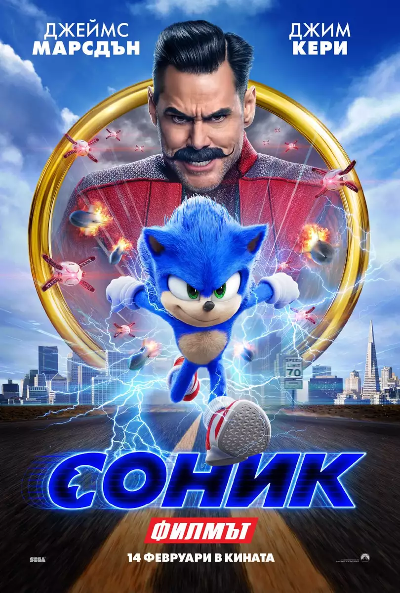 Sonic the Hedgehog / Соник: Филмът (2020) Sonic the Hedgehog / Соник: Филмът (2020)