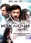 Disconnect / Изключи (2012)
