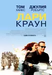Larry Crowne / Лари Краун (2011)