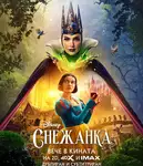 Snow White / Снежанка (2025)