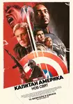 Captain America: Brave New World / Капитан Америка: Нов свят (2025)