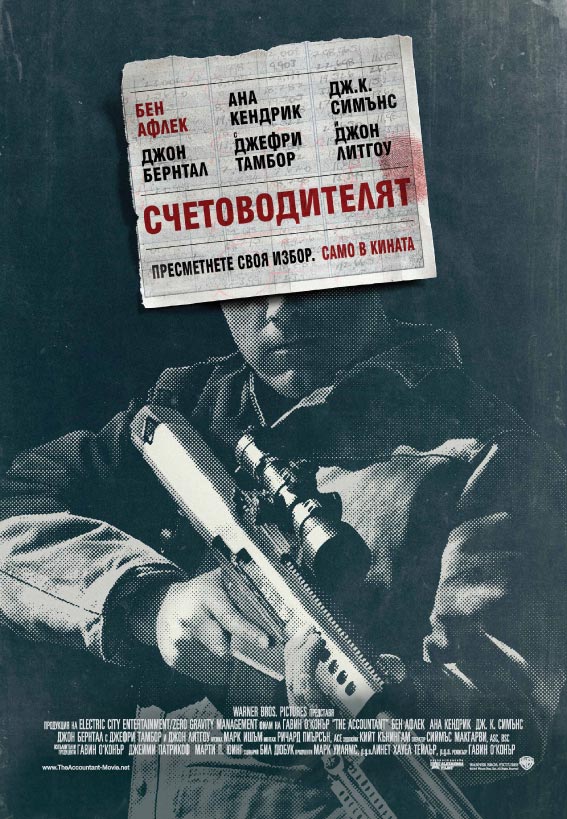 The Accountant / Счетоводителят (2016) The Accountant / Счетоводителят (2016)