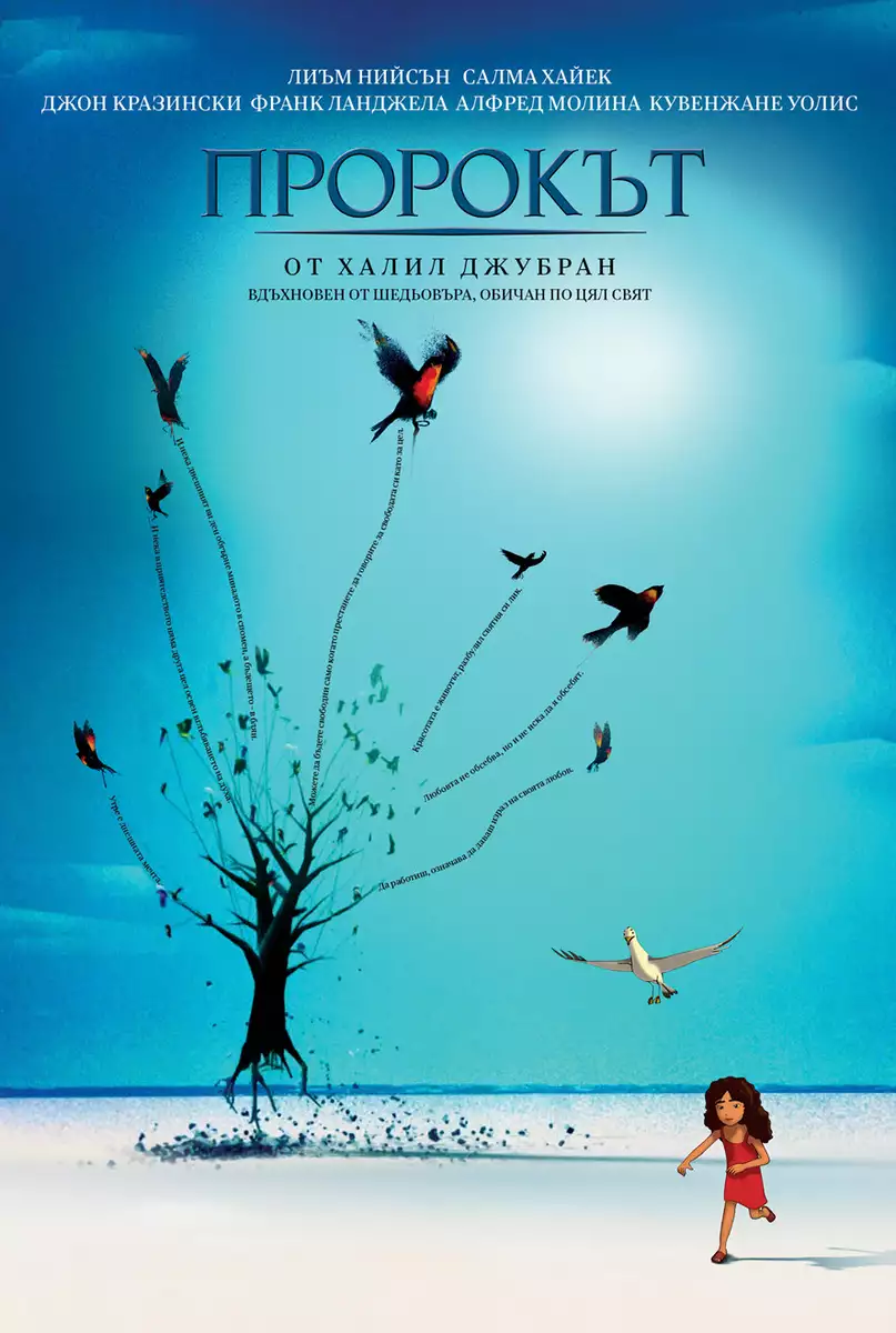The Prophet / Пророкът (2014) The Prophet / Пророкът (2014)