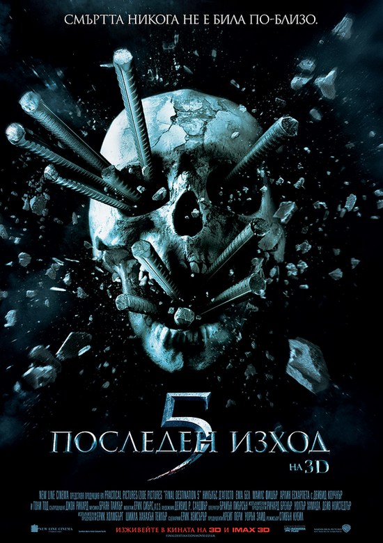 Final Destination 5 / Последен изход 5 (2011) Final Destination 5 / Последен изход 5 (2011)