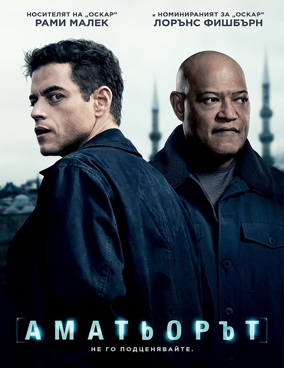 The Amateur / Аматьорът (2025) The Amateur / Аматьорът (2025)