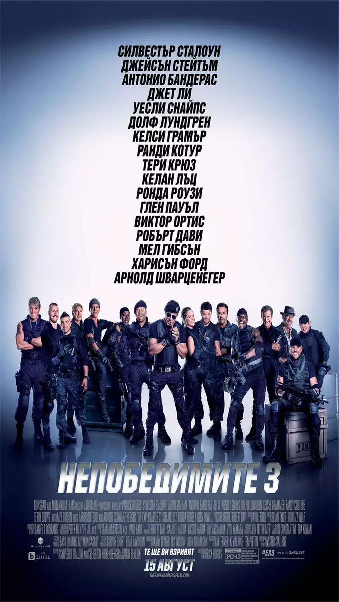 The Expendables 3 / Непобедимите 3 (2014) The Expendables 3 / Непобедимите 3 (2014)