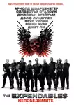 The Expendables / Непобедимите (2010)