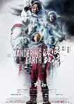 Liu lang di qiu / The Wandering Earth / Странстващата Земя (2019)