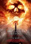 Final Destination: Bloodlines / Последен изход: Наследство (2025)