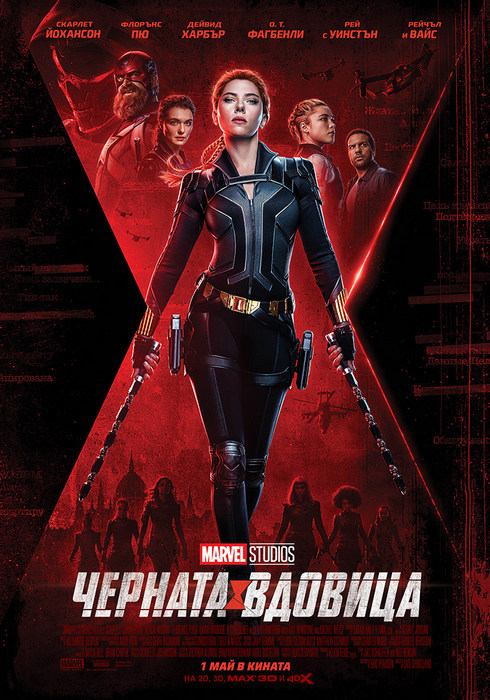 Black Widow / Черната вдовица (2021) Black Widow / Черната вдовица (2021)