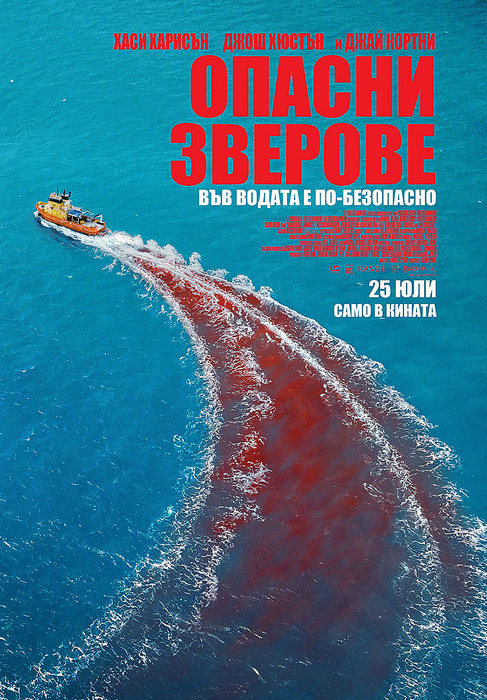 Dangerous Animals / Опасни зверове (2025)