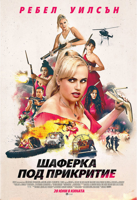 Bride Hard / Шаферка под прикритие (2025) Bride Hard / Шаферка под прикритие (2025)