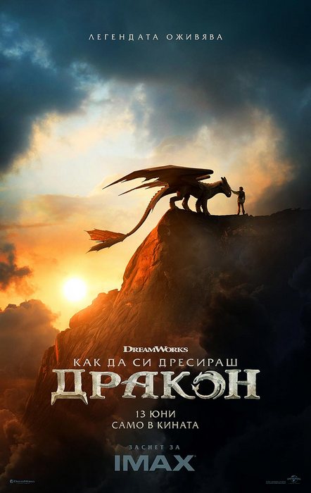 How to Train Your Dragon / Как да си дресираш дракон (2025)